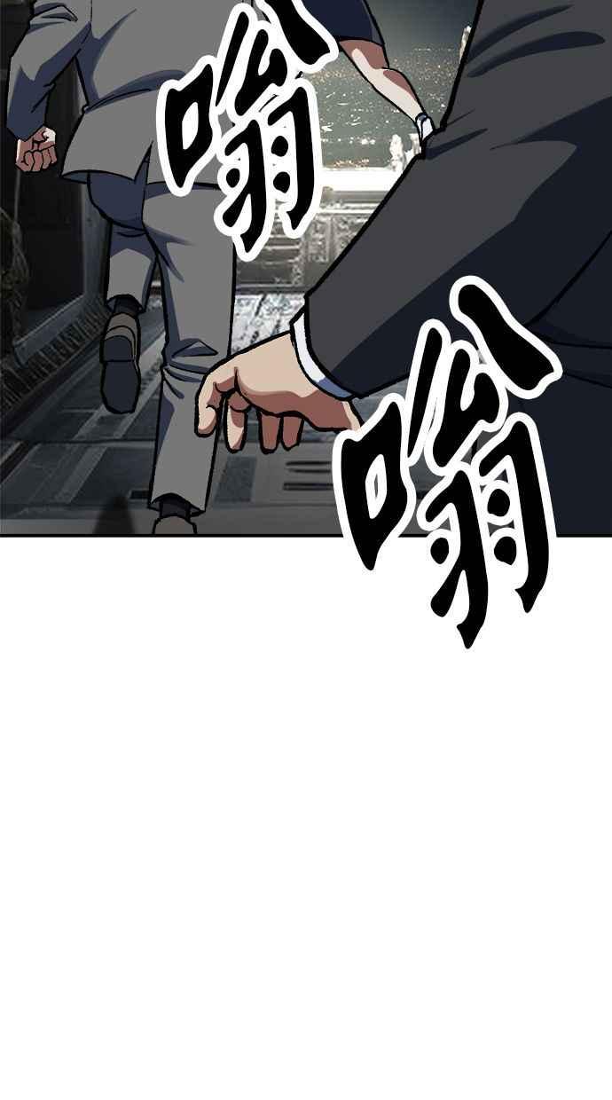 地球观察者 第82话 耀翰的入侵 第102页