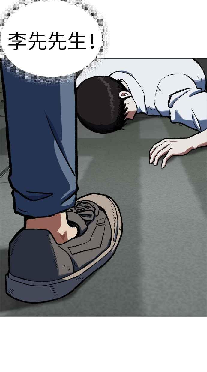 地球观察者 第82话 耀翰的入侵 第3页