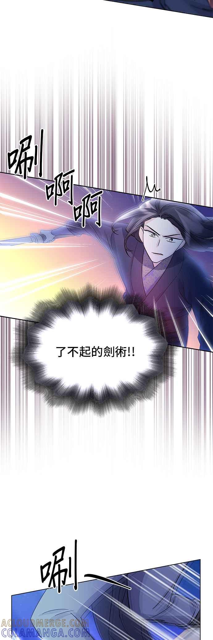 《影子新娘》第81话 第43页