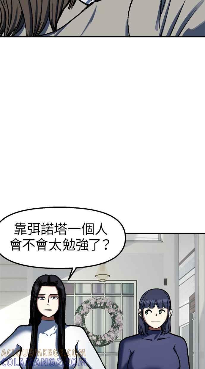 地球观察者 第83话 陷入危机的派遣所 第5页