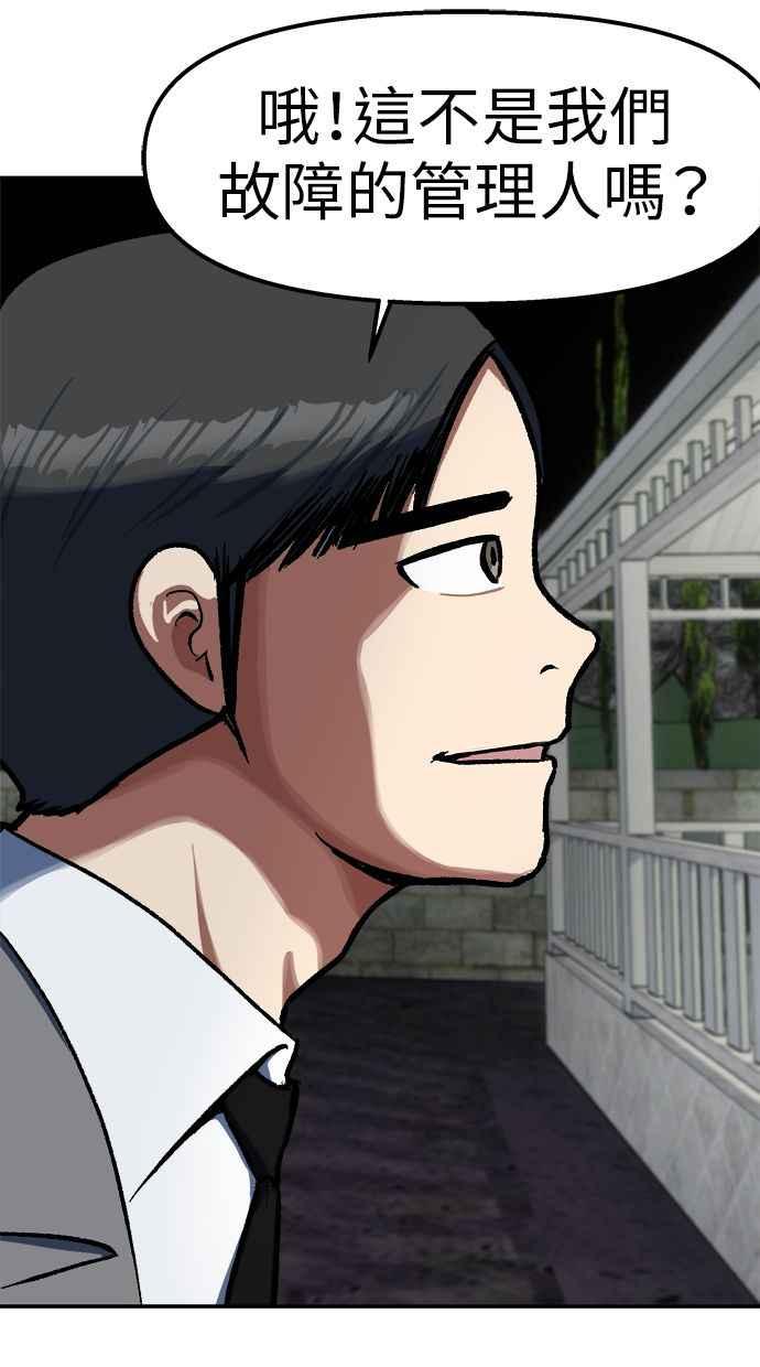 地球观察者 第83话 陷入危机的派遣所 第15页