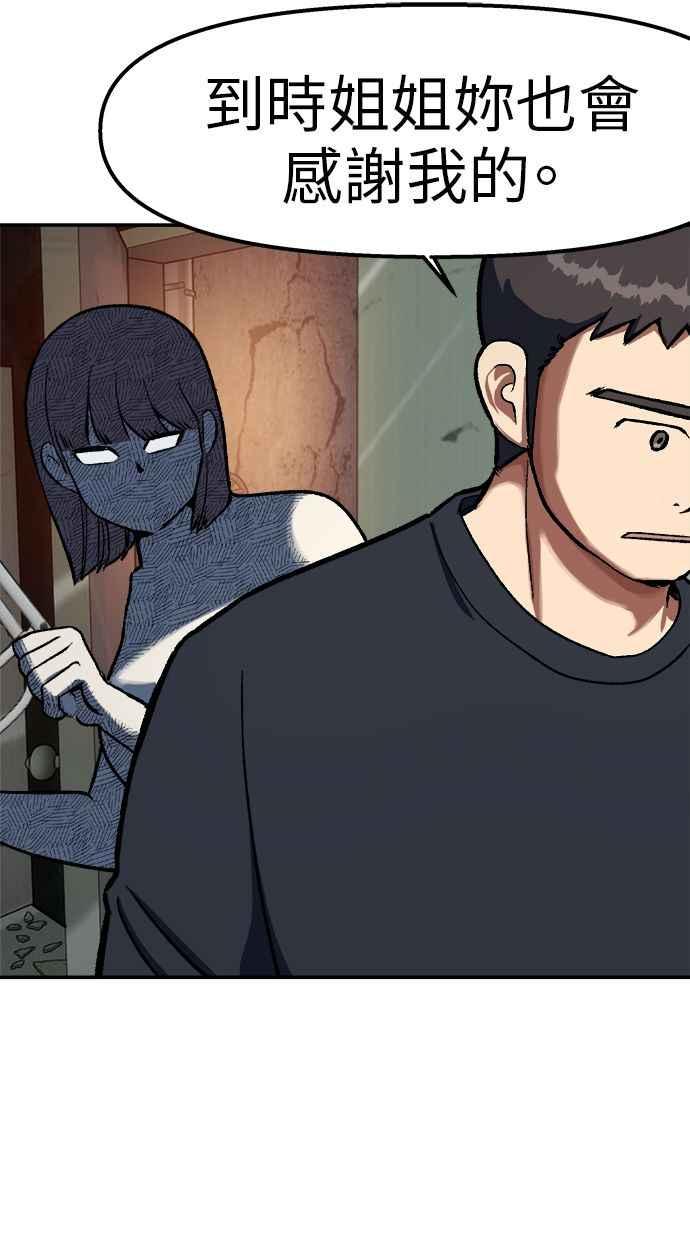 地球观察者 第83话 陷入危机的派遣所 第94页