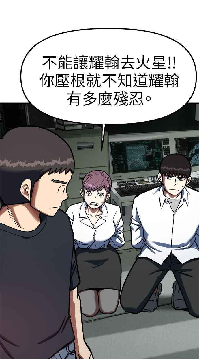 地球观察者 第83话 陷入危机的派遣所 第88页