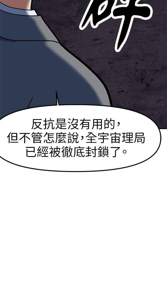 地球观察者 第83话 陷入危机的派遣所 第11页