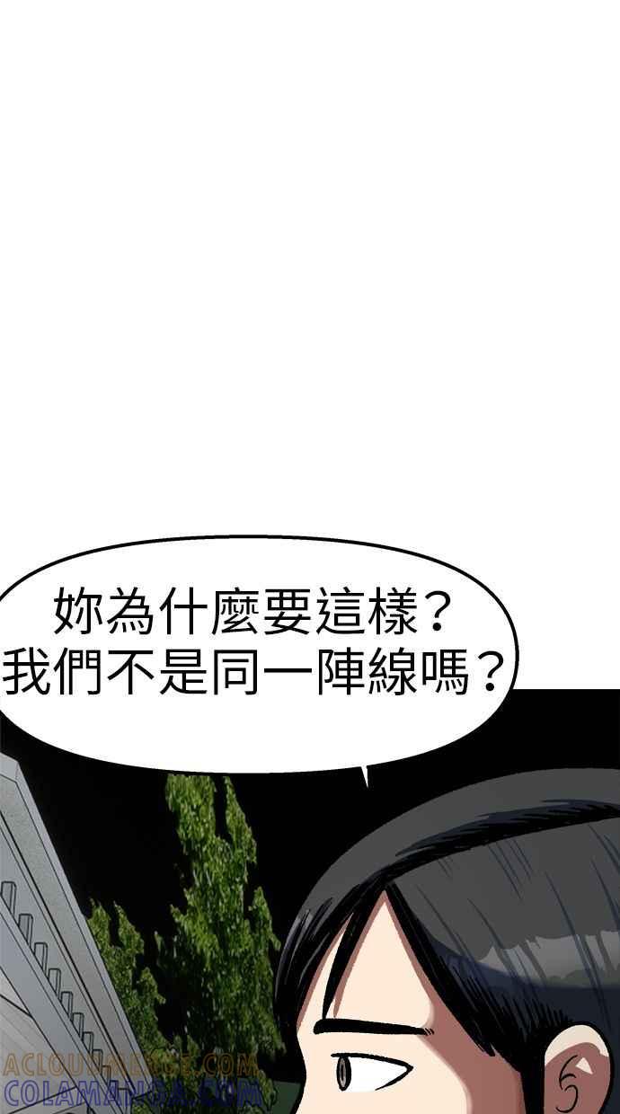 地球观察者 第83话 陷入危机的派遣所 第21页