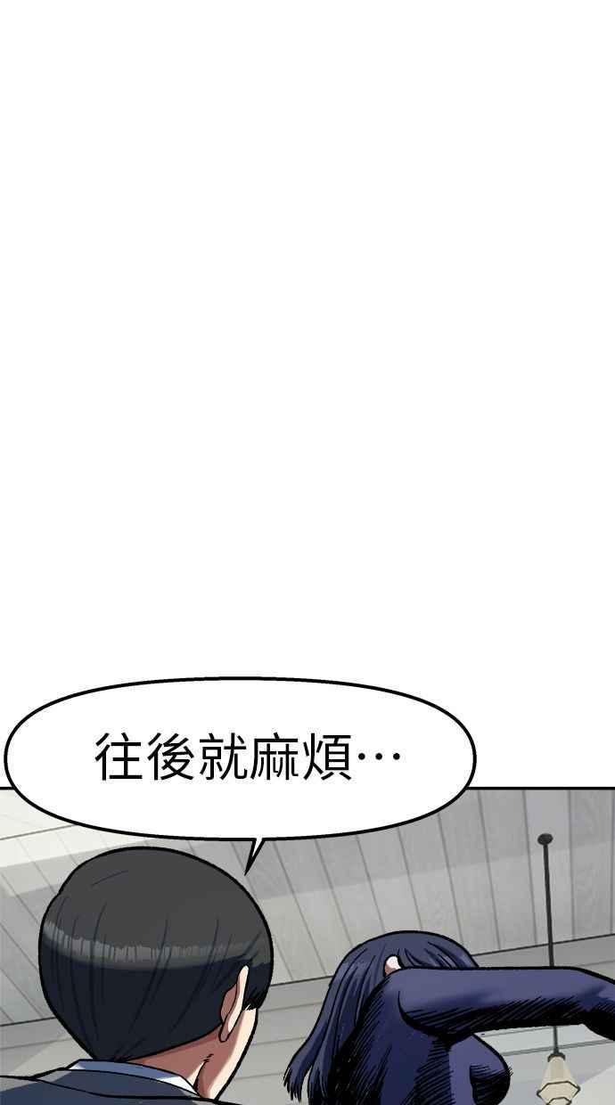 地球观察者 第83话 陷入危机的派遣所 第16页