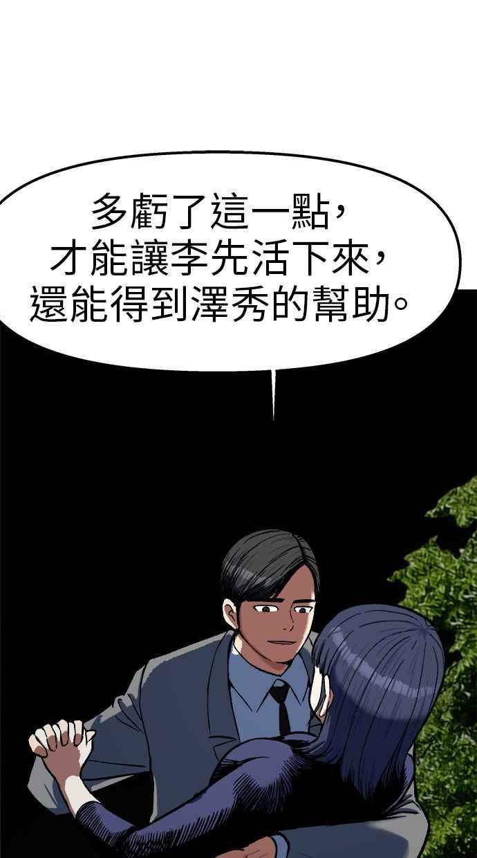 地球观察者 第83话 陷入危机的派遣所 第78页