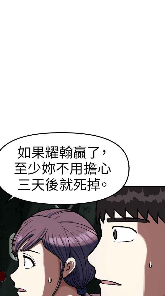 地球观察者 第83话 陷入危机的派遣所 第92页