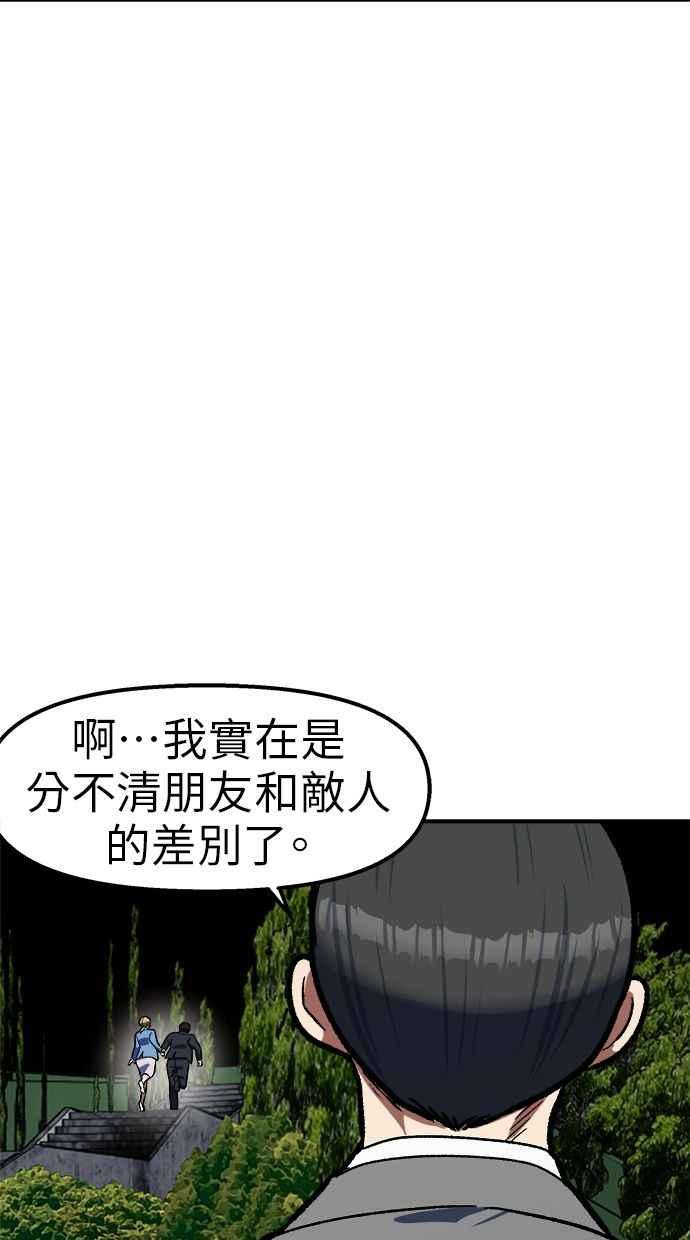 地球观察者 第83话 陷入危机的派遣所 第54页