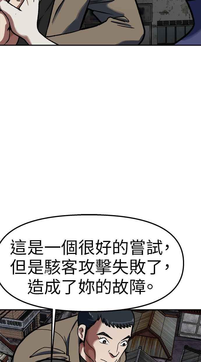 地球观察者 第83话 陷入危机的派遣所 第76页