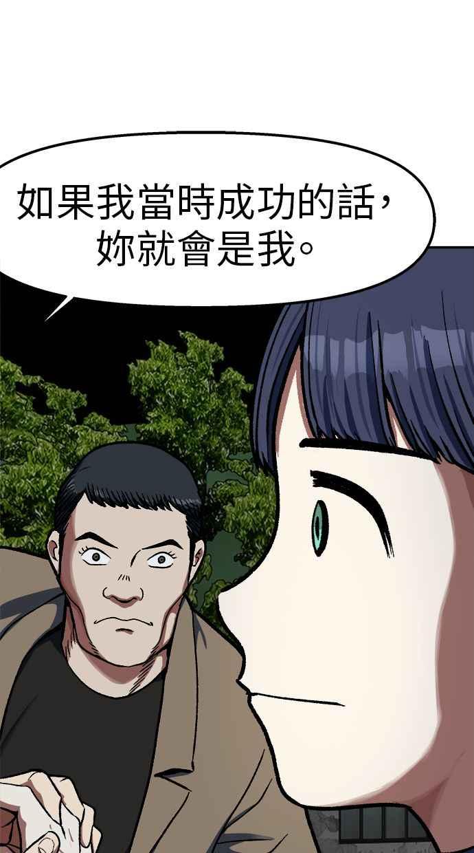 地球观察者 第83话 陷入危机的派遣所 第75页