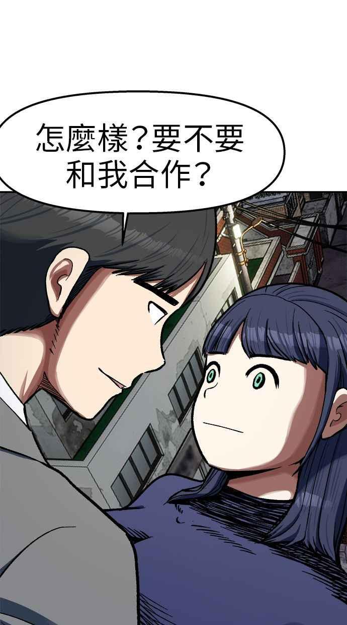 地球观察者 第83话 陷入危机的派遣所 第80页