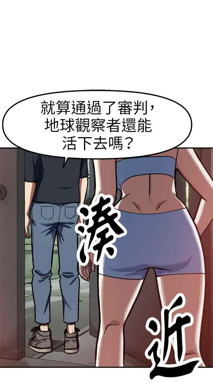 地球观察者 第83话 陷入危机的派遣所 第91页
