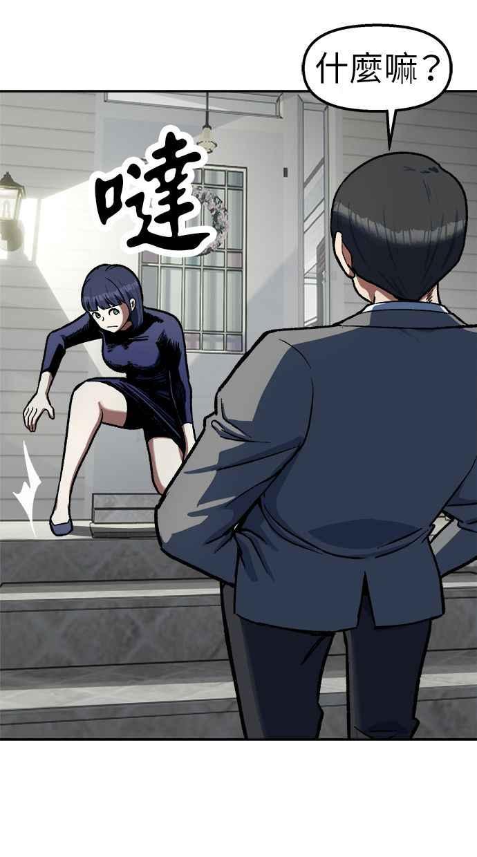 地球观察者 第83话 陷入危机的派遣所 第20页