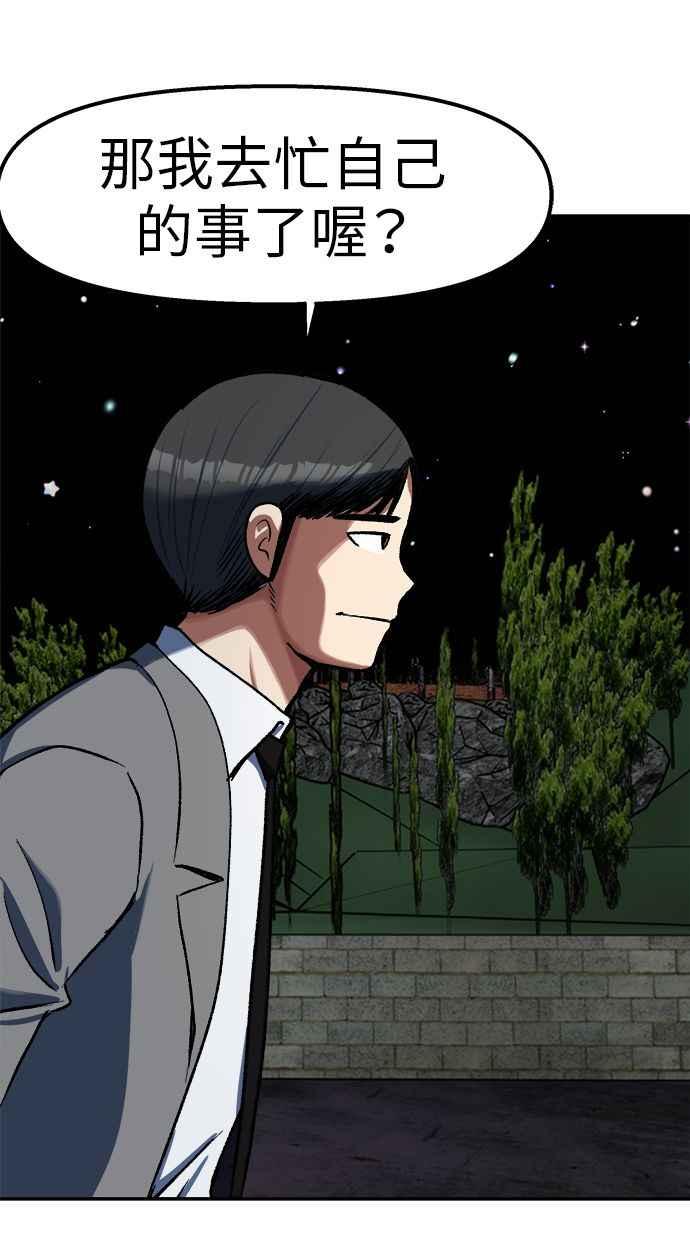 地球观察者 第83话 陷入危机的派遣所 第12页