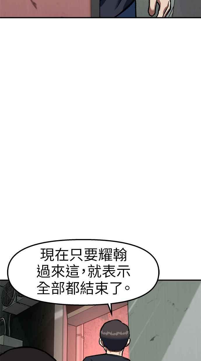 地球观察者 第83话 陷入危机的派遣所 第86页