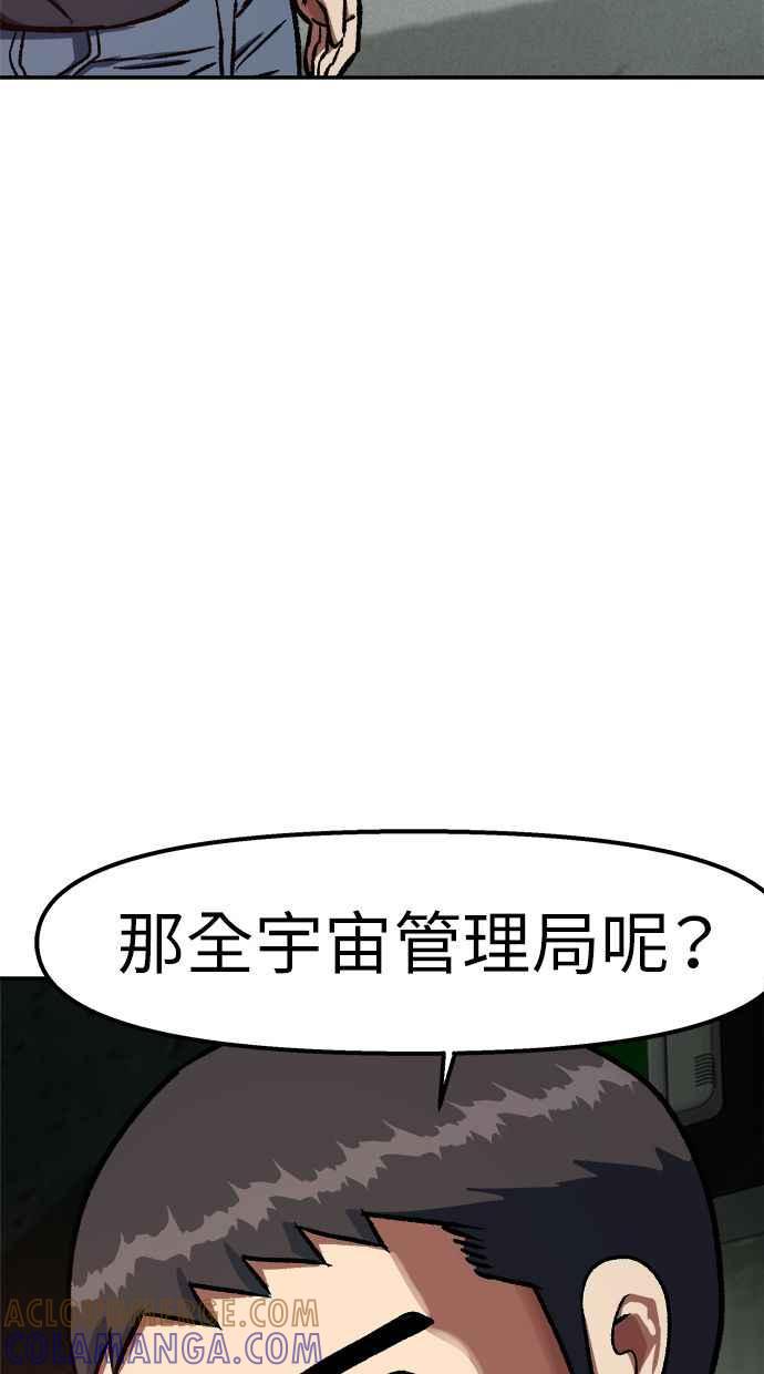 地球观察者 第83话 陷入危机的派遣所 第89页