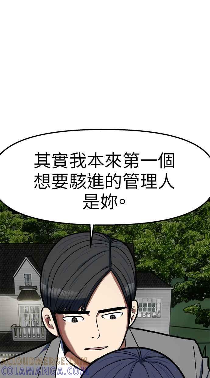 地球观察者 第83话 陷入危机的派遣所 第73页