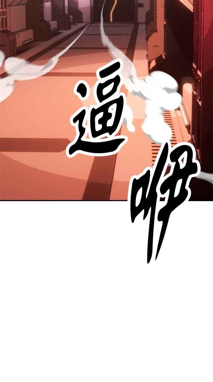 地球观察者 第83话 陷入危机的派遣所 第84页