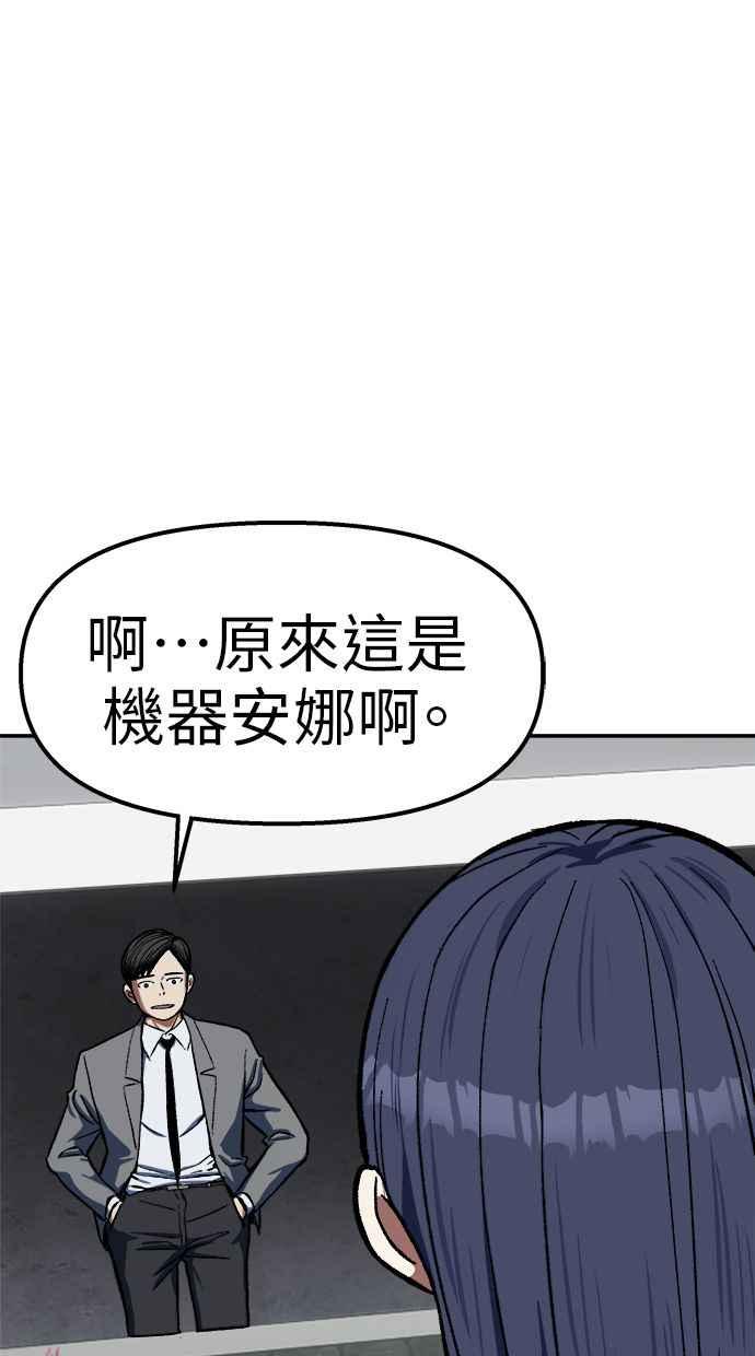 地球观察者 第83话 陷入危机的派遣所 第27页