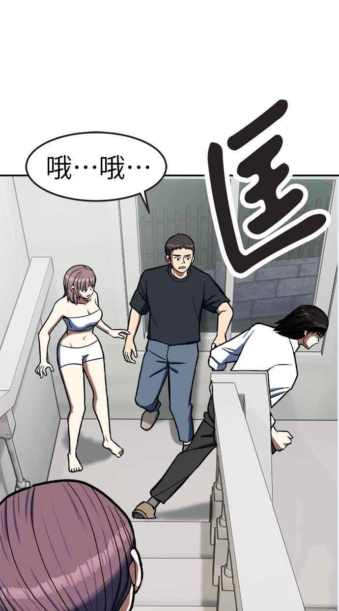 地球观察者 第84话 逃出 第44页