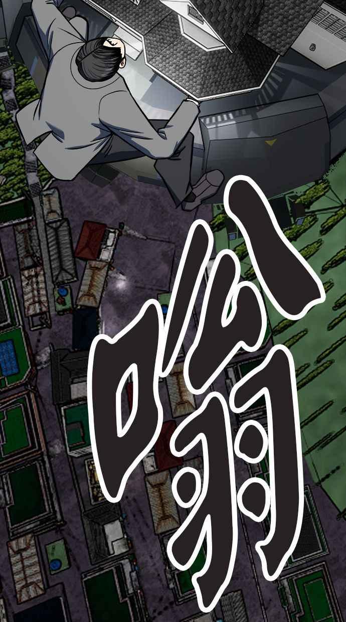 地球观察者 第84话 逃出 第86页