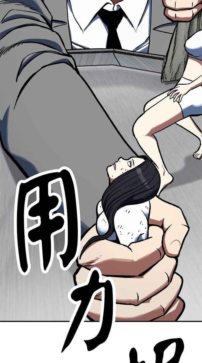 地球观察者 第84话 逃出 第80页