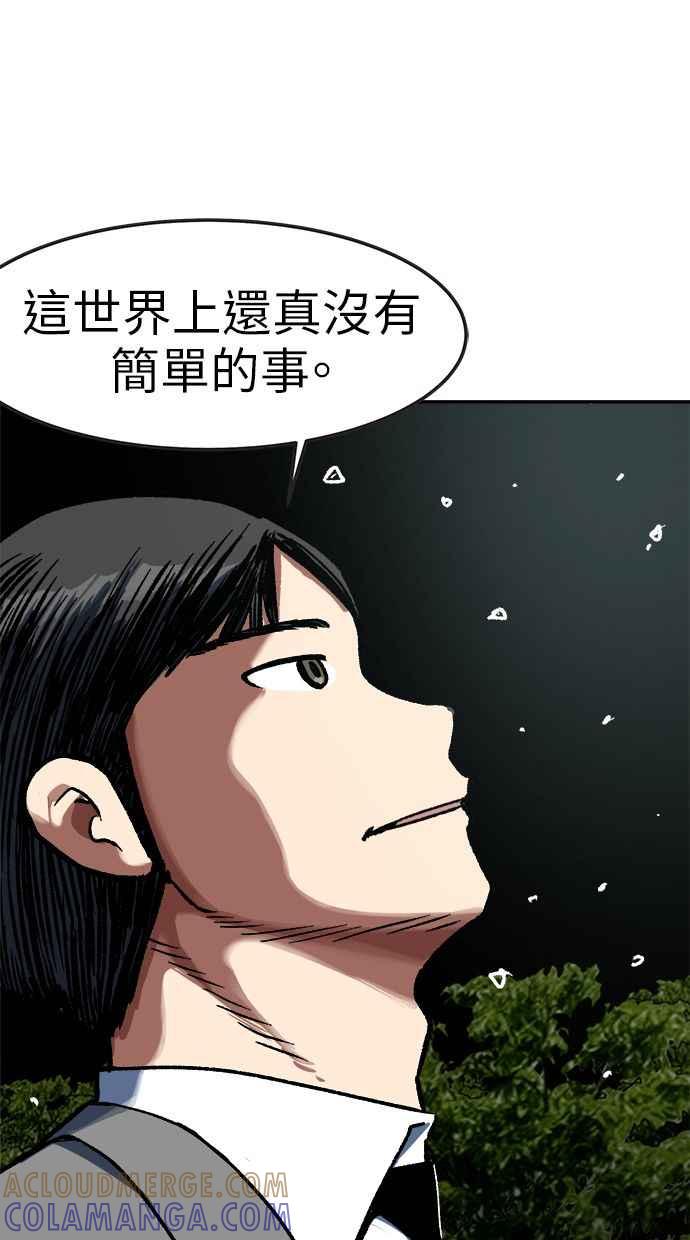地球观察者 第84话 逃出 第70页