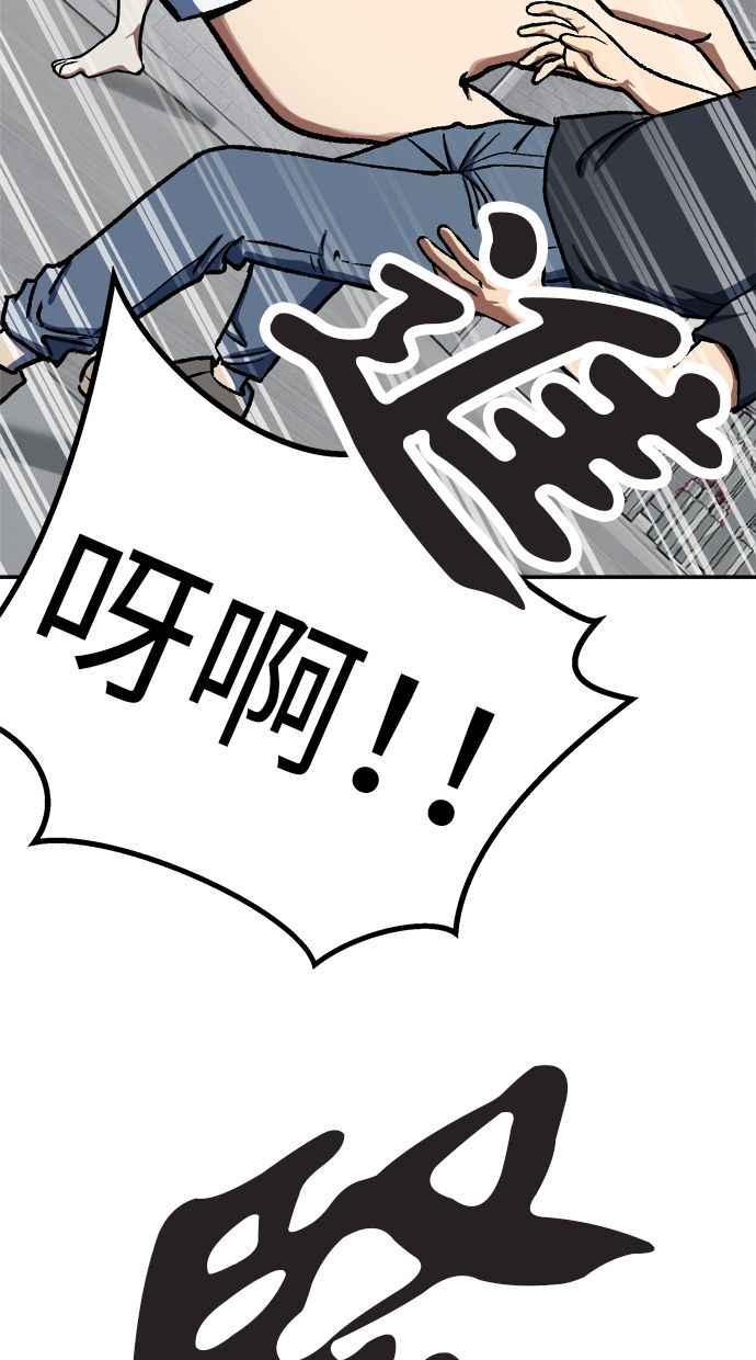 地球观察者 第84话 逃出 第77页