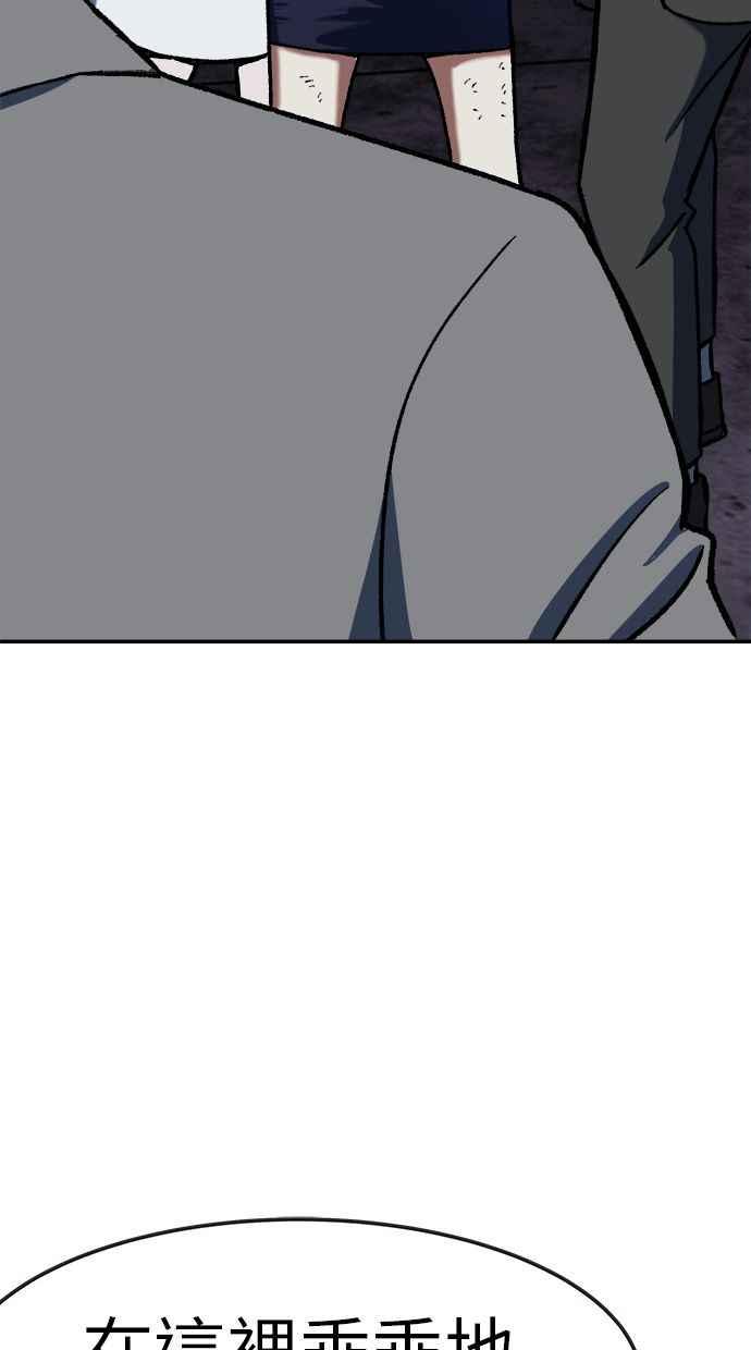 地球观察者 第84话 逃出 第35页