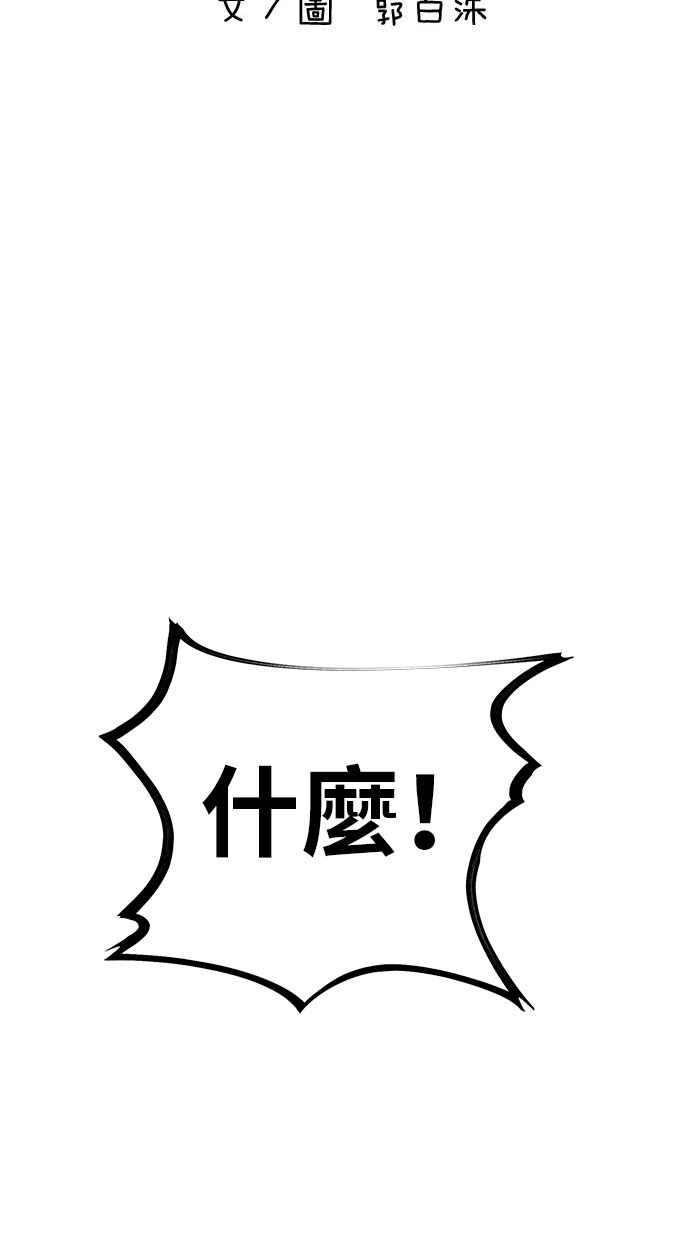地球观察者 第84话 逃出 第20页
