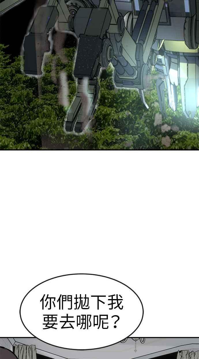 地球观察者 第84话 逃出 第74页