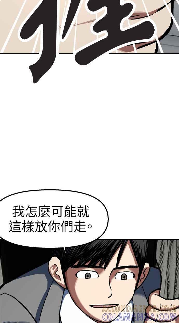 地球观察者 第84话 逃出 第79页