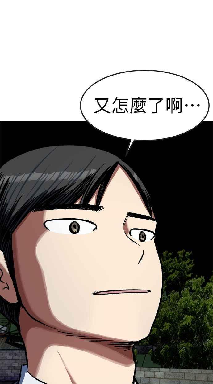 地球观察者 第84话 逃出 第54页