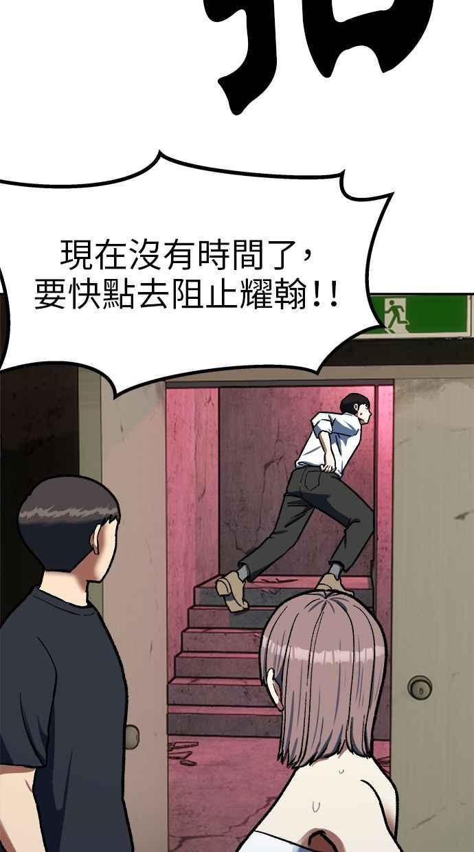 地球观察者 第84话 逃出 第24页
