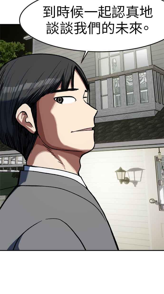 地球观察者 第84话 逃出 第51页