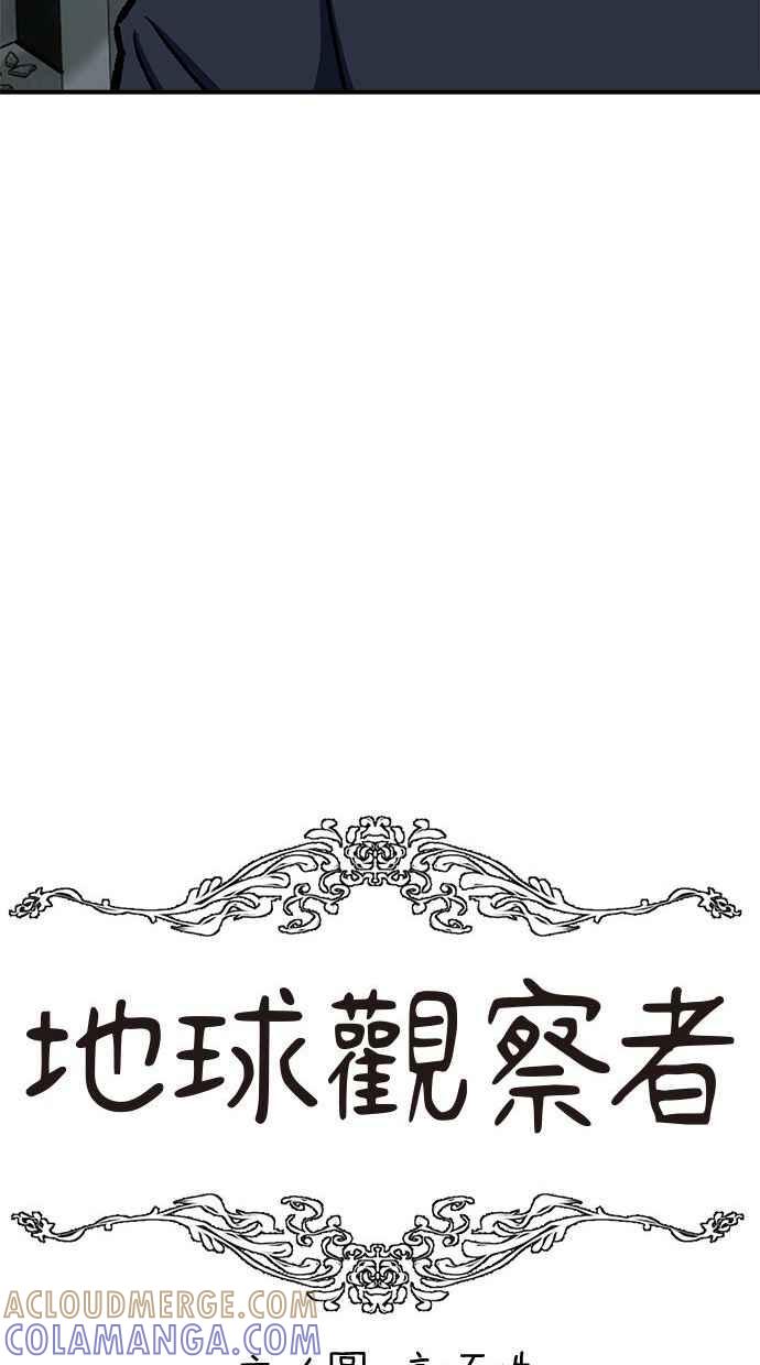 地球观察者 第84话 逃出 第19页