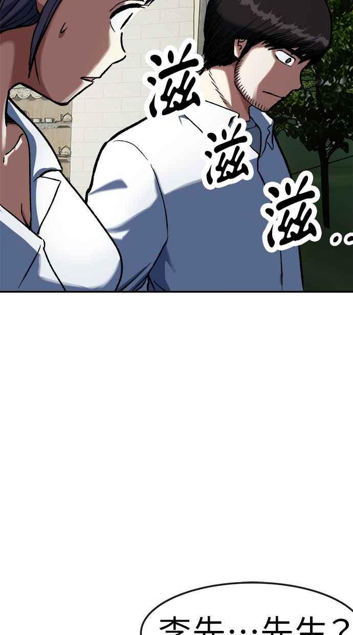 地球观察者 第84话 逃出 第39页