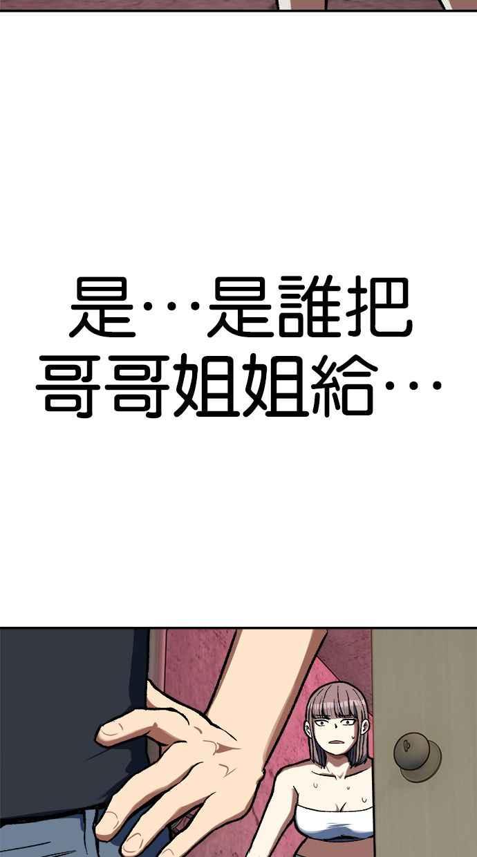 地球观察者 第84话 逃出 第15页