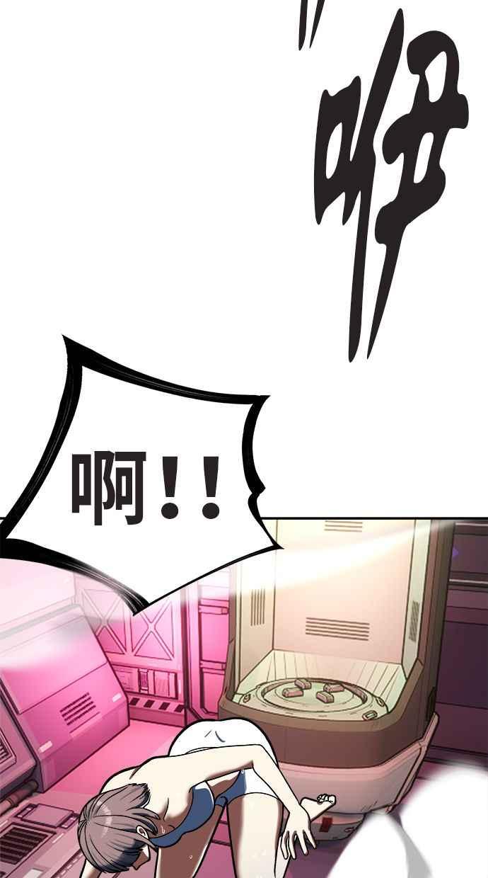 地球观察者 第84话 逃出 第6页