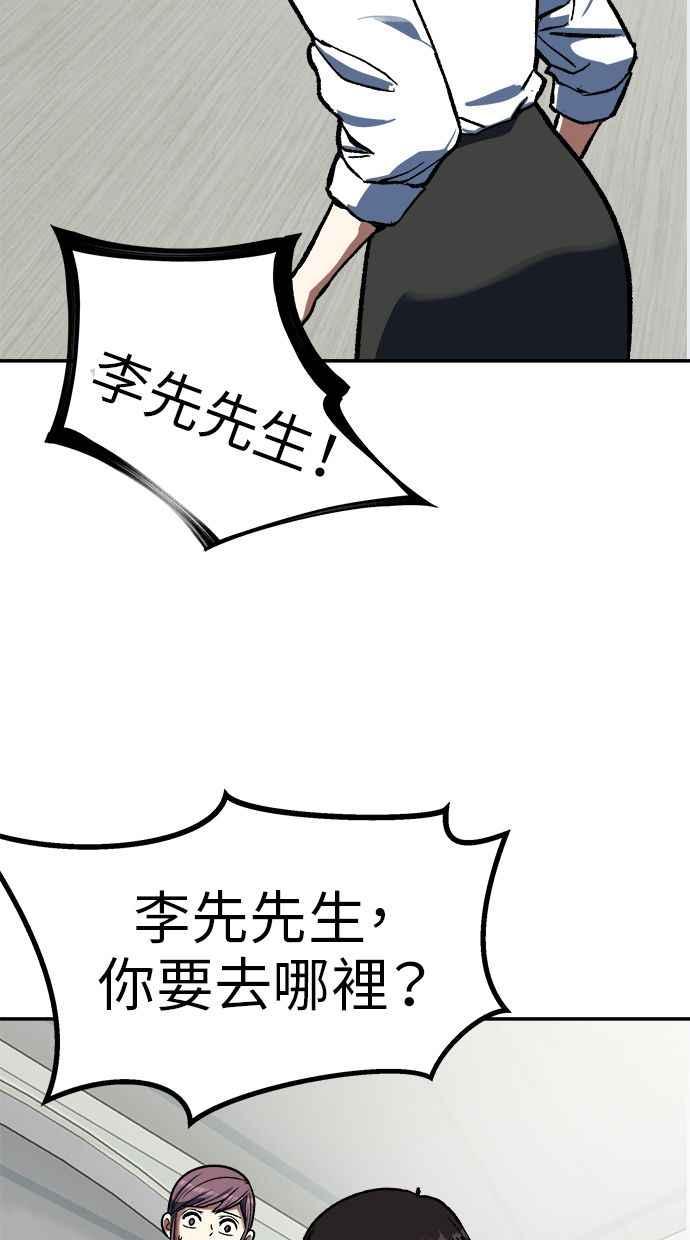 地球观察者 第84话 逃出 第42页