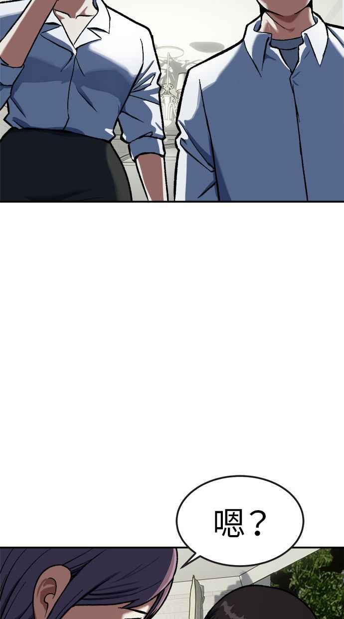 地球观察者 第84话 逃出 第38页