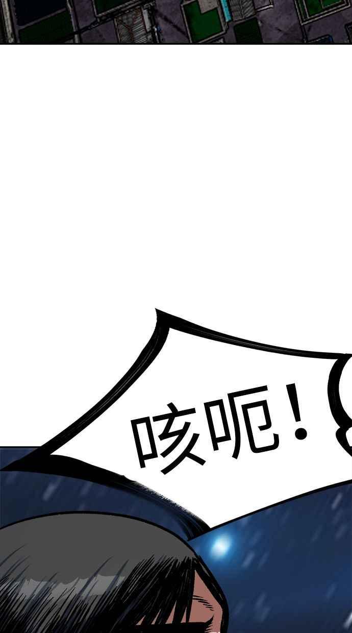 地球观察者 第84话 逃出 第87页