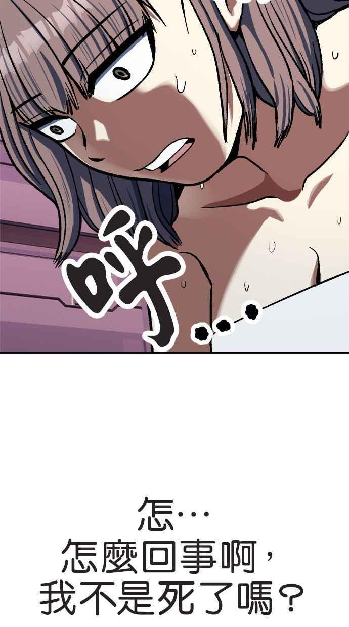 地球观察者 第84话 逃出 第8页