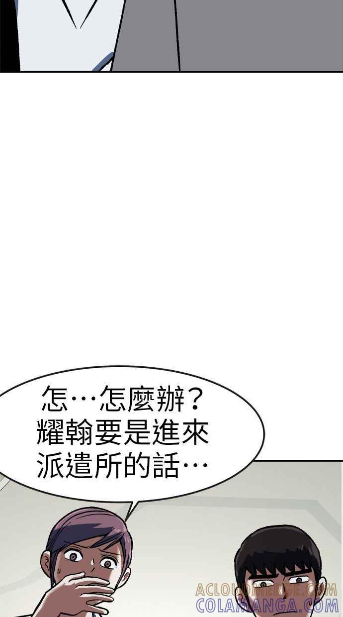 地球观察者 第84话 逃出 第37页
