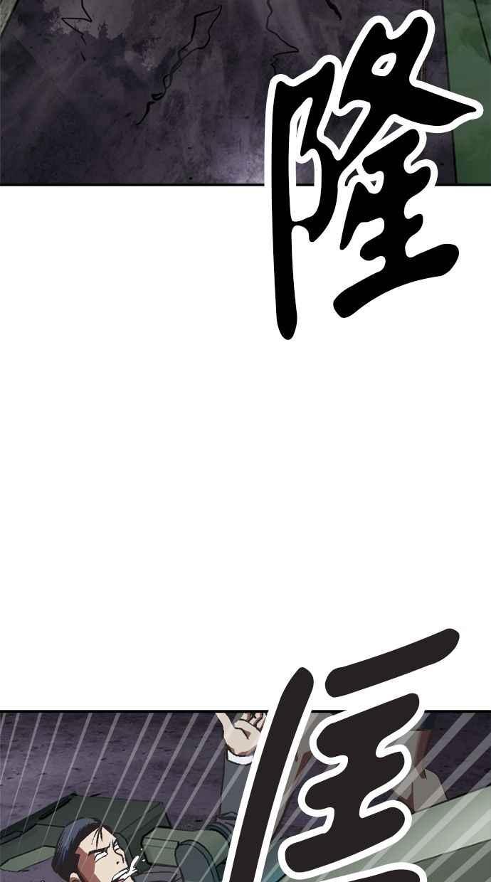 地球观察者 第84话 逃出 第62页