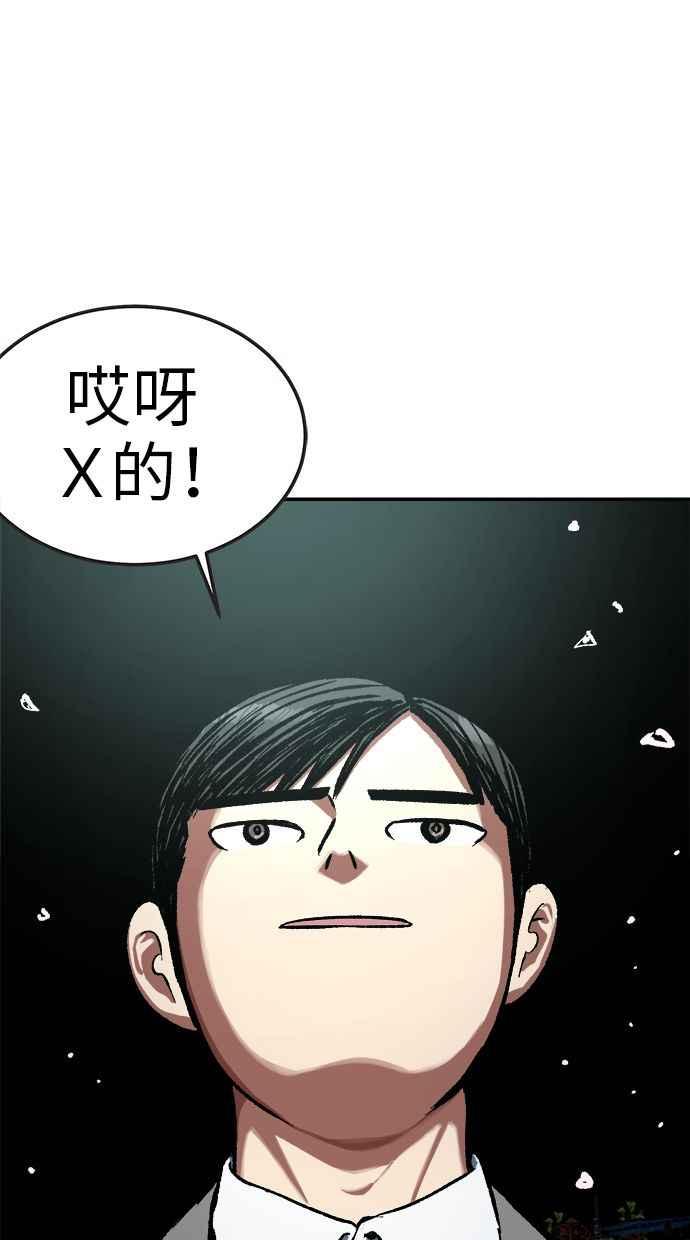 地球观察者 第84话 逃出 第66页