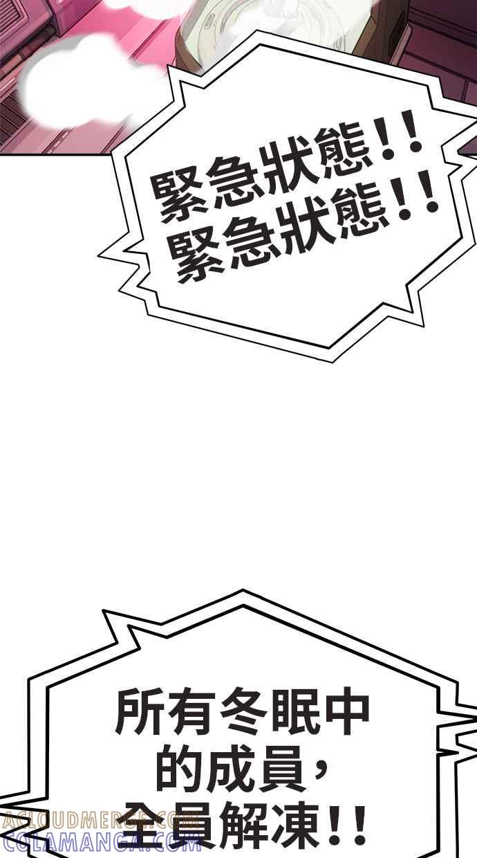 地球观察者 第84话 逃出 第4页