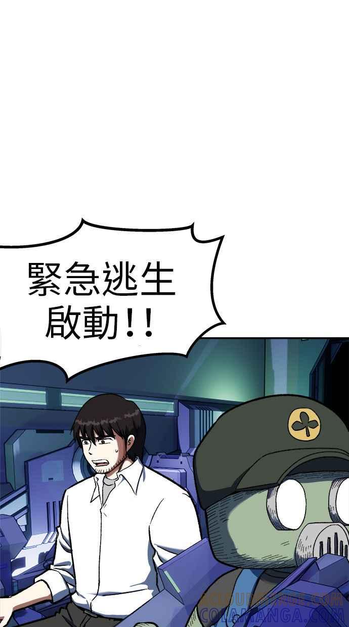 地球观察者 第84话 逃出 第58页