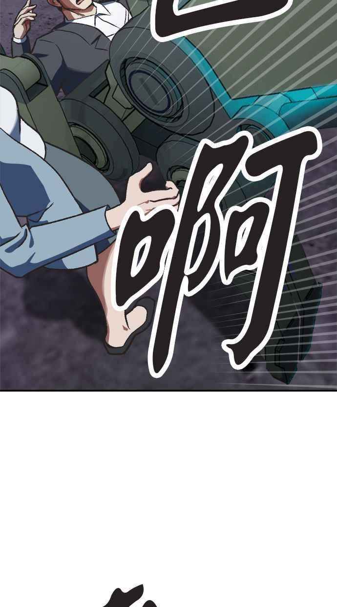 地球观察者 第84话 逃出 第63页